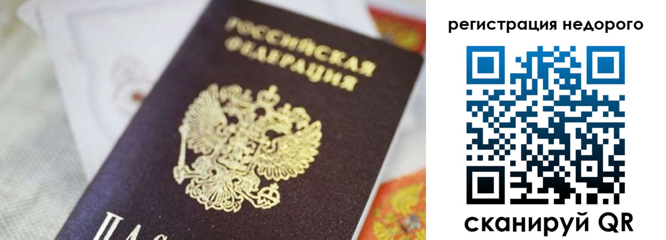 временная регистрация для всех в Реже